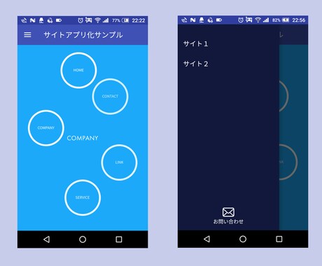 貴方のサイトやブログをAndroidアプリ化します サイトやブログの集客宣伝にもオススメ！ イメージ1