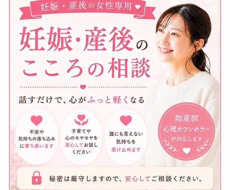 妊娠・出産期の悩みを聞きます 助産師歴30年。公認心理師5年。安心して話せる時間です イメージ1