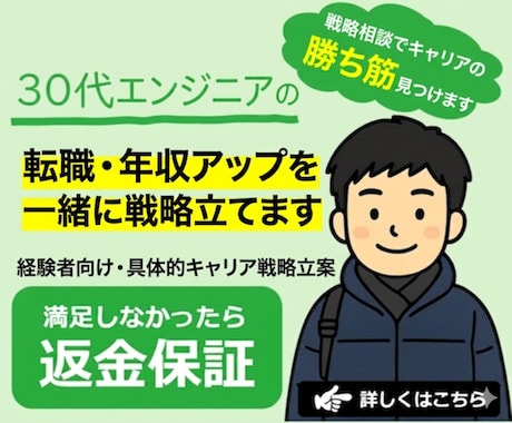 30代からのエンジニア/PMOキャリア戦略考えます 転職で年収アップ、キャリアアップを狙いましょう イメージ1