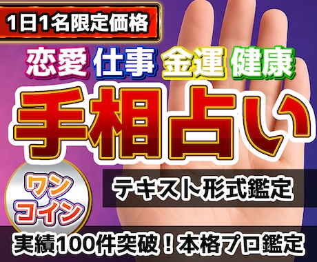 ワンコインお試し鑑定！手相占いでお悩み解決します ★恋愛・仕事・金運まで迅速テキスト鑑定1000文字以内返信★ イメージ1