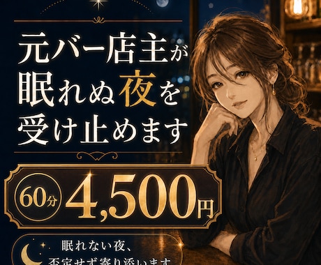 元バー店主が眠れぬ夜を否定せず受け止めます まとまらない気持ちも大丈夫。泣き言も愚痴も置いていってね。 イメージ1