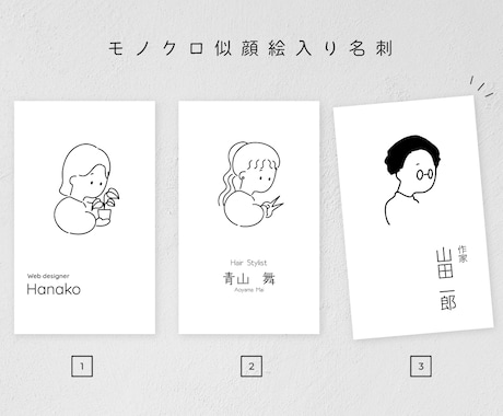 印刷込み！自分らしい自分だけの似顔絵名刺作成します イメージ1