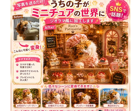ウチの子を可愛い世界観に加工します 写真1枚で可愛く変身します〜♡♡ イメージ1