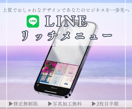 上質でおしゃれなLINEリッチメニュー制作します 集客・雇用のお手伝いをします！2枚目半額以下✨ イメージ1