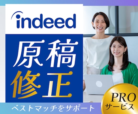 indeedの掲載基準のエラーを解消します 【indeedの掲載基準エラー】求人ライターが原因を解消！ イメージ1