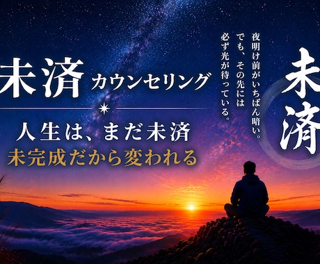 未済カウンセリング　生きづらさを整理します 毒親・過干渉・夜職の生きづらさを根本整理｜5日間チャット伴走 イメージ1