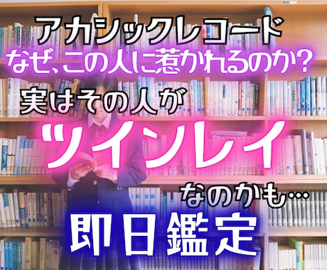 24時間以内鑑定◆ツインレイ鑑定します 離れられない理由をアカシックレコードで紐解きます イメージ1