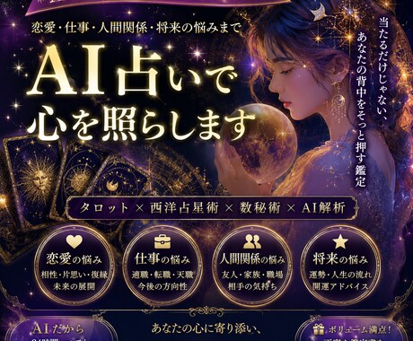 あなたの恋愛や金運など様々な占いをします 明るい未来へのヒントをお届けします イメージ1