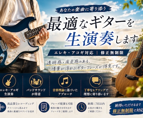 修正無制限！あなたの楽曲に最適なギターを演奏します 丁寧なヒアリングで、世界観に寄り添うギターをお届けします。 イメージ1