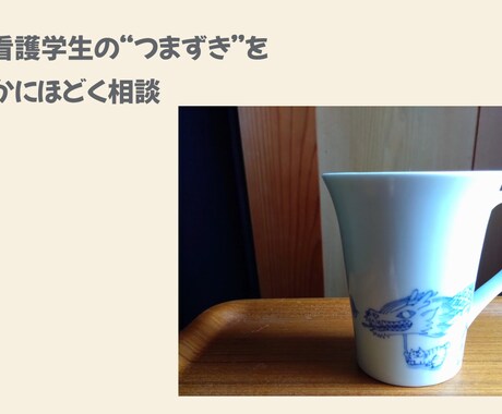 准看護学生の“つまずき”を一緒にほどきます あまり知られてない准看護学校と准看護学生を熟知しています！ イメージ1