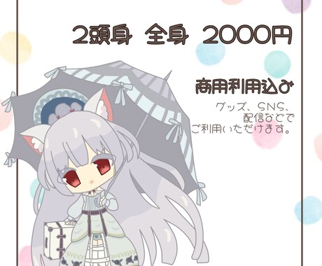 商用可！あなたのアバター、ミニキャラにします 商用可！アイコン、配信・動画用イラスト、グッズなどに！ イメージ2