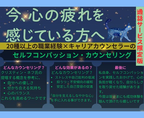 セルフコンパッションカウンセリングをご提供します 仕事や人間関係で疲れた心を回復させる時間を持ちませんか？ イメージ2