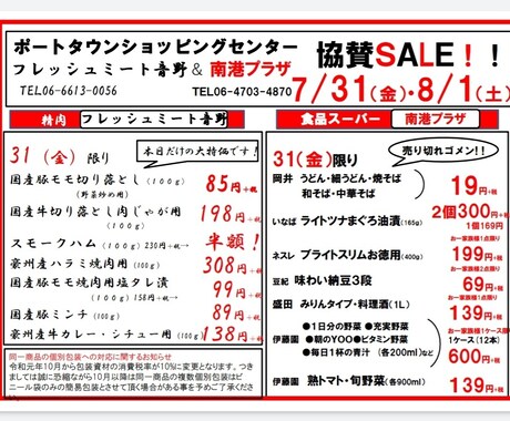 デザインだけじゃない！お店の広告（チラシ）作ります 1000枚単位の作成、折込までしてこの価格です！！ イメージ1