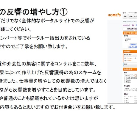 ホームズの反響を大幅に増やす方法① イメージ1