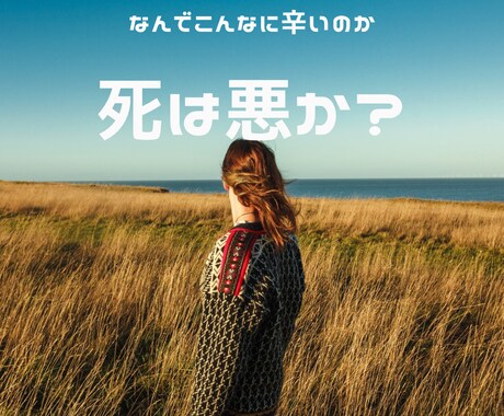 死にたい、生きることに疲れた、その気持ち共有します あなたの希死念慮に寄り添います。 イメージ1
