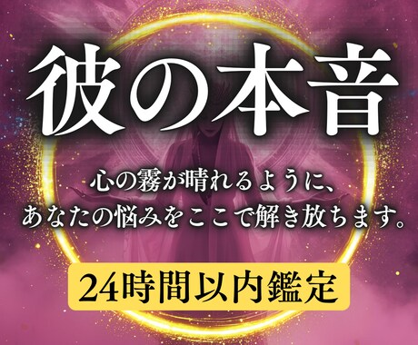 最高峰霊視 | 曖昧な彼の本音を深く読み解きます 見えない心の奥にある本当の気持ちを静かに読み解きます。 イメージ1