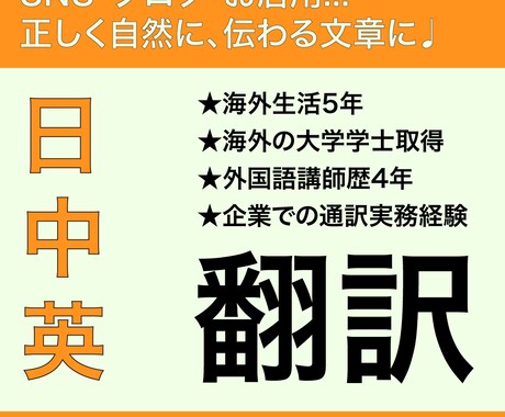 1字1円！中国語・英語の文章を自然に翻訳します デビュー記念価格。どんな文章も丁寧に対応します イメージ1