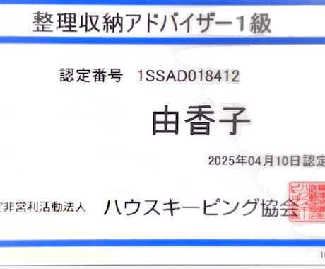 整理収納アドバイザー1級 断捨離 片付け伝えます 片付けられない...心の悩み、発達障がい の悩みも一緒に♪ イメージ2