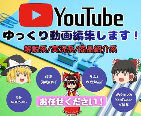 ご希望のゆっくり動画を4000円から作成します ～面倒な編集作業を丸投げしたい方に～ イメージ1