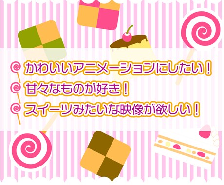 MVも！スイーツのような甘々アニメを制作します おしゃれでかわいいアニメーションを作ろう！ イメージ2