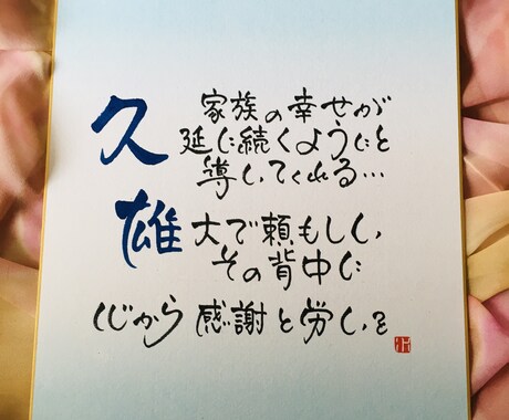 父・母の日のプレゼントに、心を込めて手書きします イメージ1