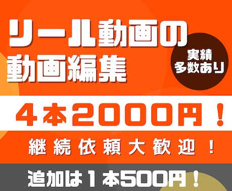 1本500円！インスタグラム用の動画編集を承ります 実績多数あり！本数の追加は１本500円でOK！ イメージ1