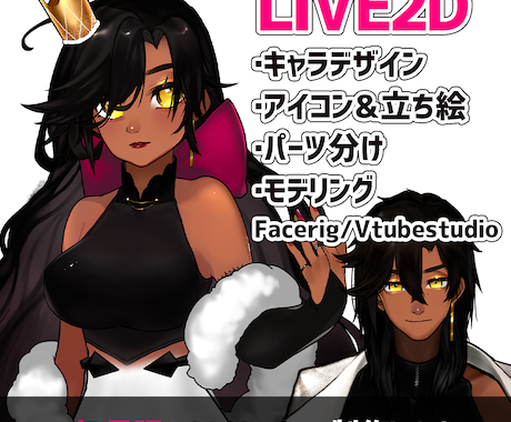 LIVE2Dアバター制作します オリジナルのVtuberをデザインからモデリングまで イメージ1