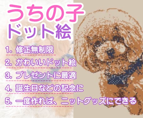 修正無制限｜うちの子をドット絵にします 普通とは違う味のある「ドット絵」で特別な絵をお届けします イメージ2