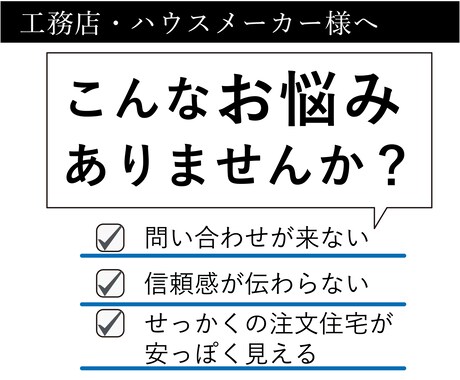 住宅業界特化｜クリックされるWEB画像制作します 住宅業界15年のデザイナーが戦略的デザインをご提案します イメージ2