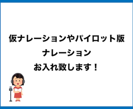 ナレーション原稿お読みします イメージ1