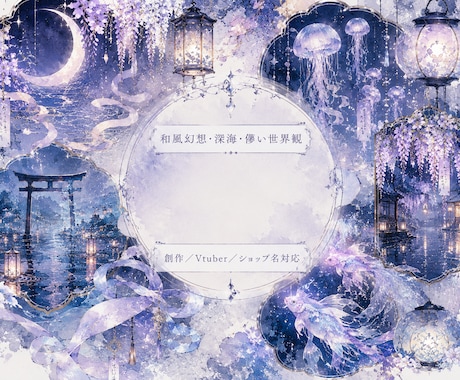 和風幻想／貴方の世界観に合うタイトル・名前考えます 和風幻想・儚い世界観の名付け、お任せください イメージ2