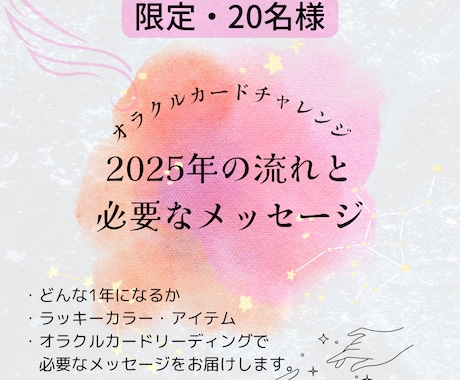 2025年の流れとメッセージを鑑定します 2025年の流れとメッセージをオラクルカードから受け取ります イメージ1