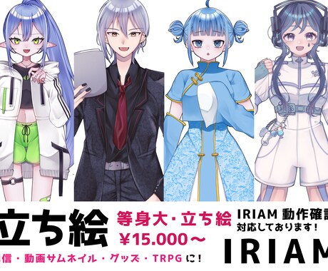 ツヤぷるな色塗りが特徴！男女の立ち絵制作致します IRIAM立ち絵の動作確認◎周りと差がつく魅力的な立ち絵制作 イメージ1