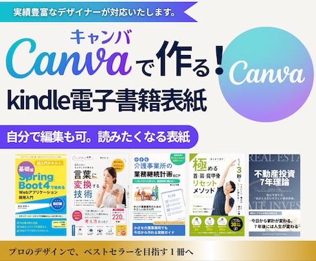 Kindle電子書籍の表紙をCanvaで作成します 8月特別価格!ベストセラーを目指す一冊｜納品後自由に編集OK イメージ1