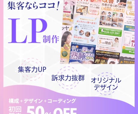 構成・デザイン・コーディングまで一貫して行います 伝えたい情報をわかりやすく表現することが得意です！ イメージ1