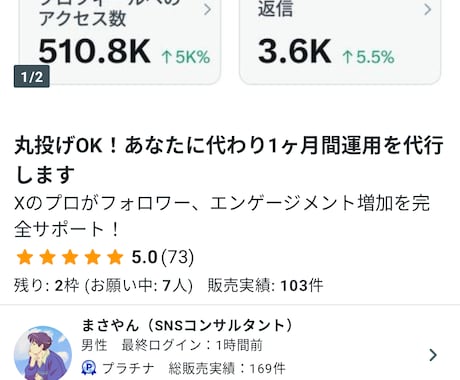 丸投げOK！あなたに代わり1ヶ月間運用を代行します Xのプロがフォロワー、エンゲージメント増加を完全サポート！ イメージ2