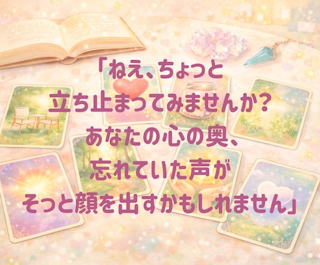 自己対話セッション✨心の整理をお手伝いします カードと対話で心の声に気づける安心の時間を！ イメージ2