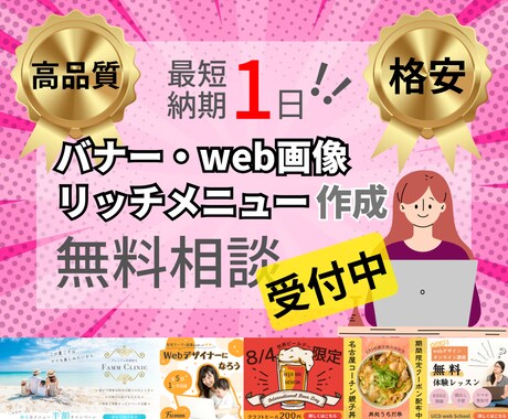 集客できるweb画像・リッチメニュー作ります コンペ最優秀賞受賞デザイナー☆*.+ﾟ 無料相談受付中！ イメージ1