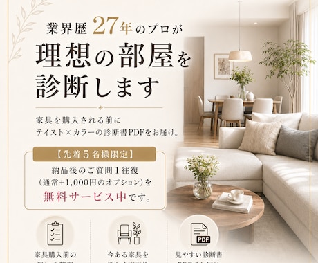 業界歴27年のプロが理想の部屋を診断します 家具を購入される前にテイスト×カラーの診断書PDFをお届け。 イメージ1