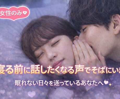 女性限定♡寝る前に話したくなる声でそばにいます 眠れない日々を送っているあなたへ安眠を♡ イメージ1