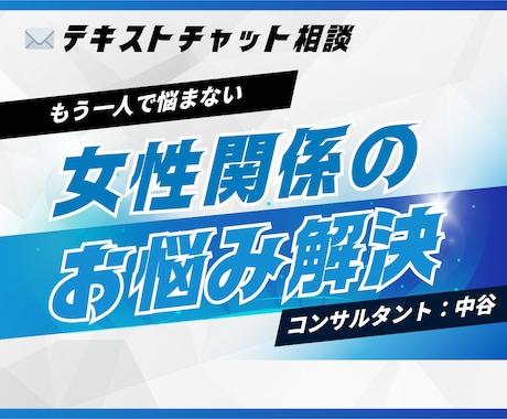 3日間相談し放題！恋愛のお悩み解決します 追われる男性になる方法/デートの立ち振る舞い/LINE返信等 イメージ1