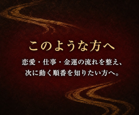 恋愛仕事金運の流れを霊視し波動修正します 霊視と波動修正で運気の流れを整えます イメージ2