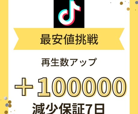 tiktok再生数&いいね増やします 収益化までの一歩をお手伝いします イメージ1