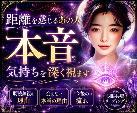 距離を感じるあの人の気持ちと本音を深く視ます 言葉にできない想いを心眼で紐解く イメージ1