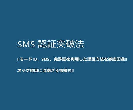 アカウント証認突破方法教えます メルカリやアカウント複製したい方へ イメージ1