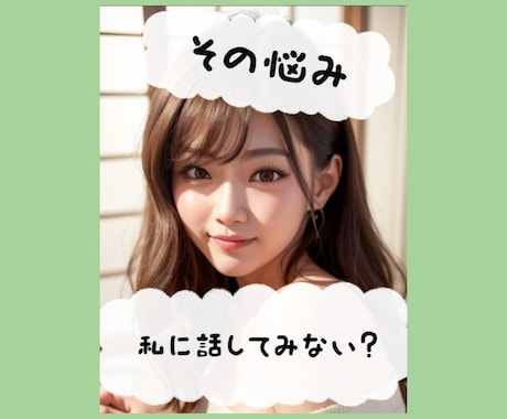ちょっとした悩み事聞きます 1通から5通までのやり取りで心のもやもやをちょっと解消 イメージ1