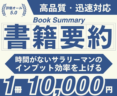 ブログ・SNS運用を効率化！本の要約をします 迅速対応！高評価多数！図解も対応可能！ イメージ1