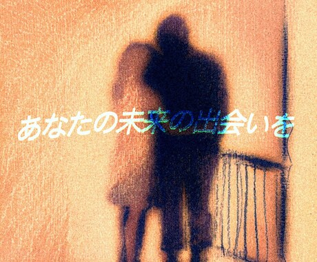 ソウルメイトとのご縁を読み、運命の出会いを導きます 魂でつながる相手の出会いや再会・魂のメッセージをお伝えします イメージ1