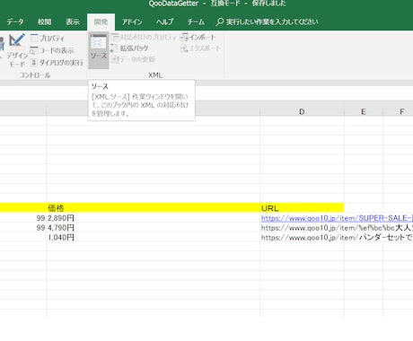 Q0010の価格および数量を抽出します Q0010の価格および数量をOneclickで抽出します イメージ1