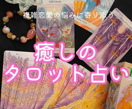 本格★多くのカードを展開し複雑な悩みを深掘りします ケルト十字やヘキサグラム等多方面から視て癒しとアドバイス⭐︎ イメージ1